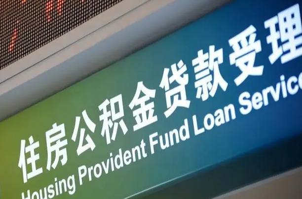 海口市民如何申领公积金_汉中公积金代办在职离职封存服务